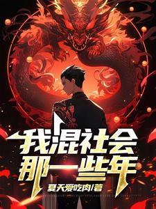 混社会gai歌词