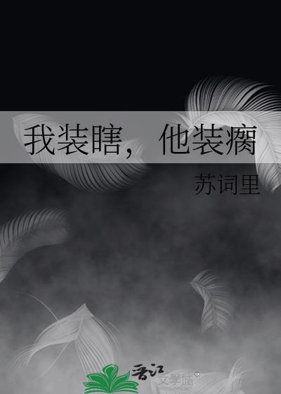 他装瘸 百度