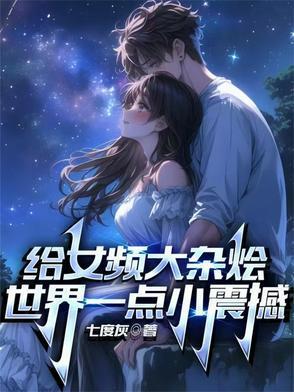 女频在那个网站发表比较好
