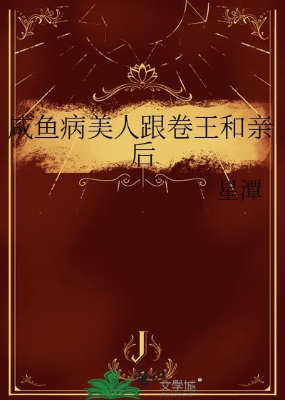 咸鱼美人卷王厂长