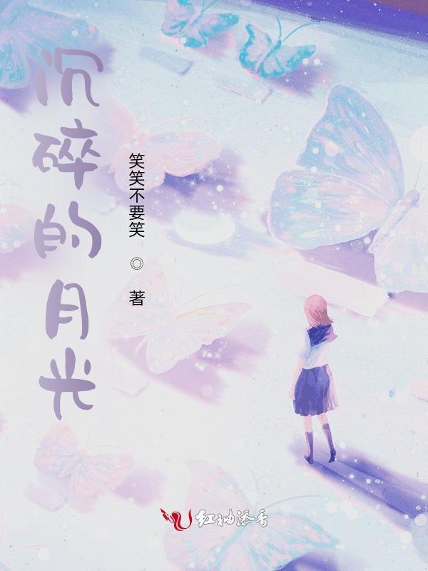 月光沉眠