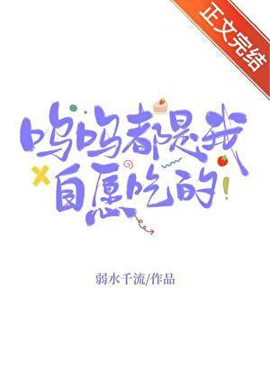 叮甜度已超标百度番外