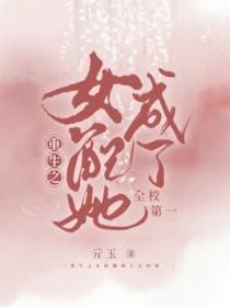 女配重生学霸校园文
