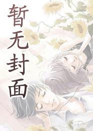 欲渴公媳by东竹未删减版